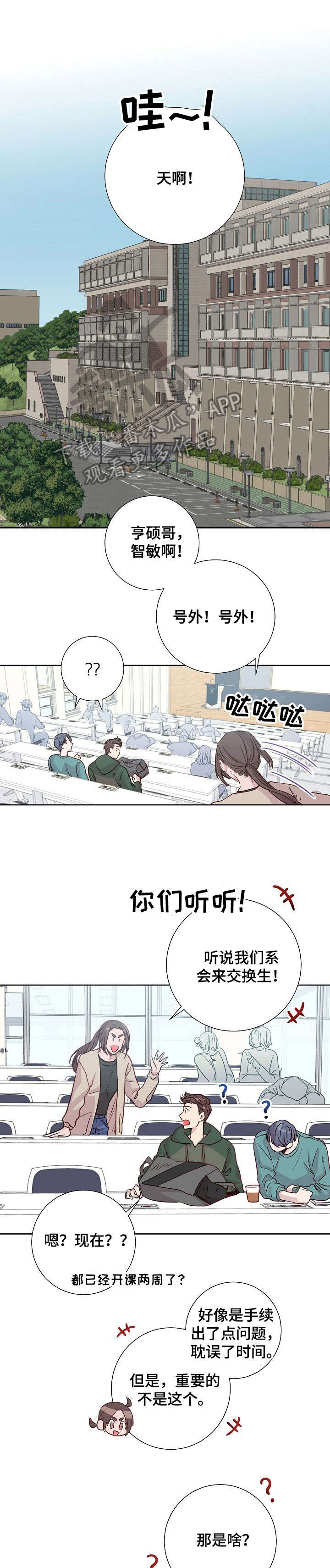 封尘往昔写的小说漫画,第8章：报道2图