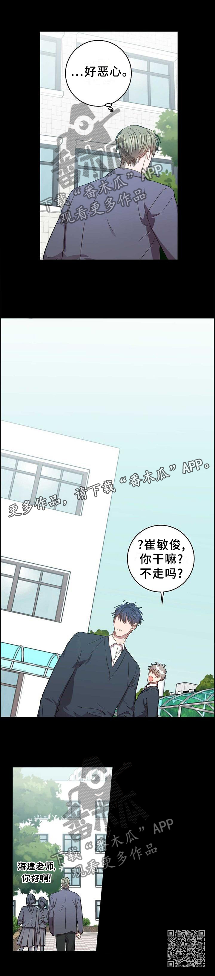 封尘往事漫画,第96章：恶心2图