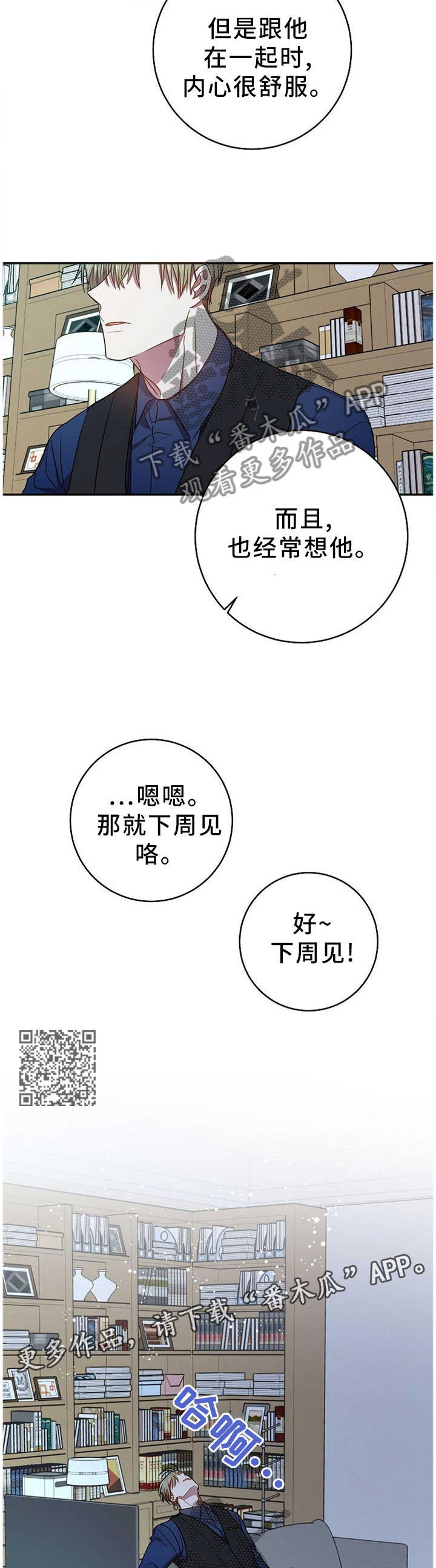 风尘几历尽翩遥漫画,第81章：我的功劳1图