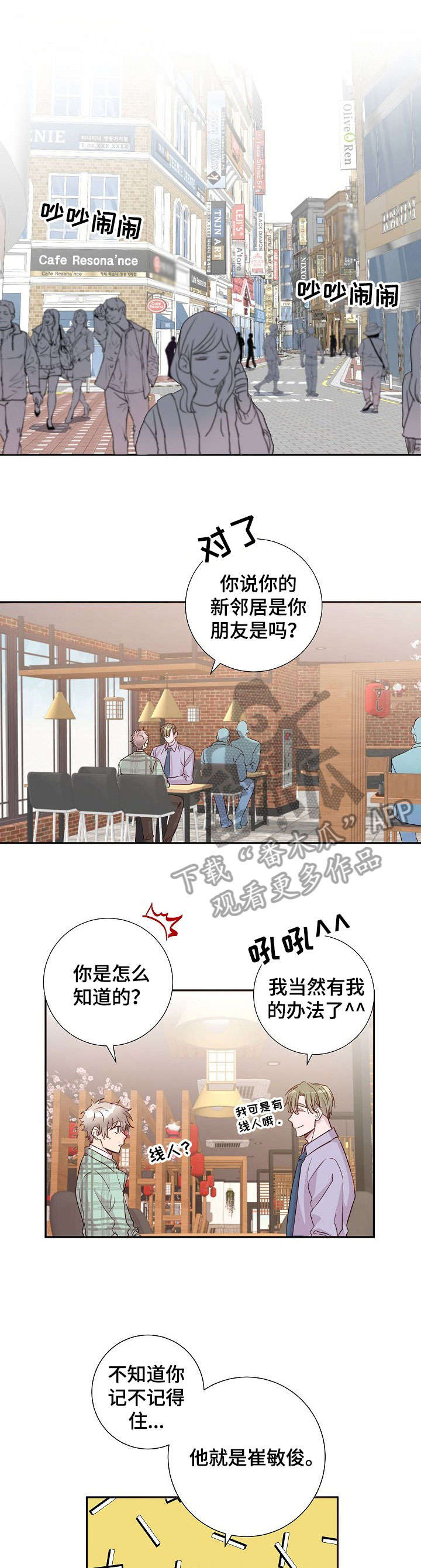 封尘记忆漫画,第12章：酸梅汁1图