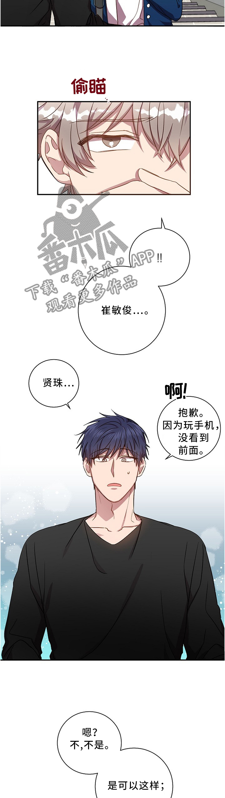 封存记忆漫画,第42章：可怕的气氛2图