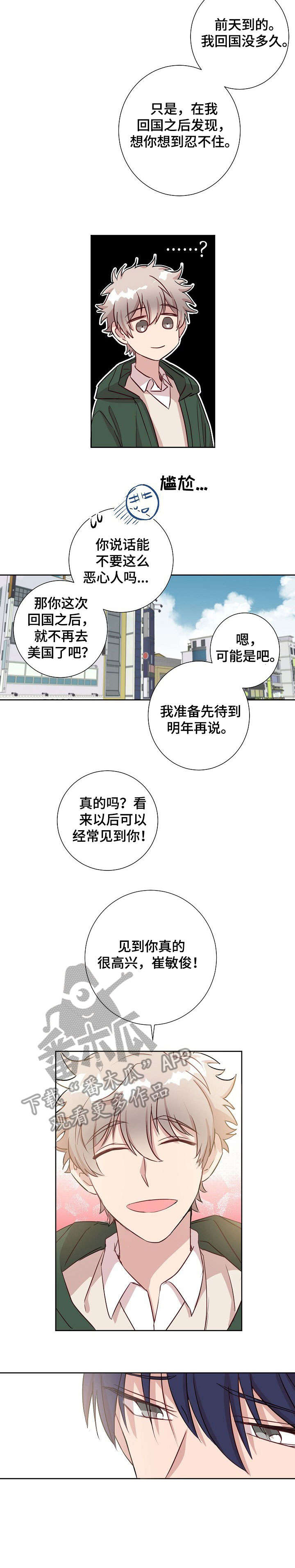 封尘记忆漫画,第3章：再见1图