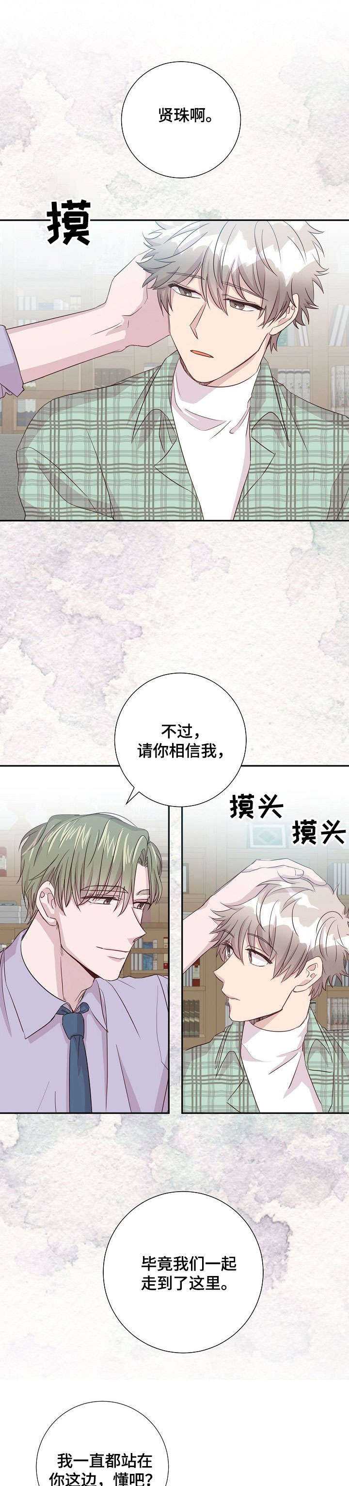 封尘苏芝芝是什么小说漫画,第11章：到此为止2图