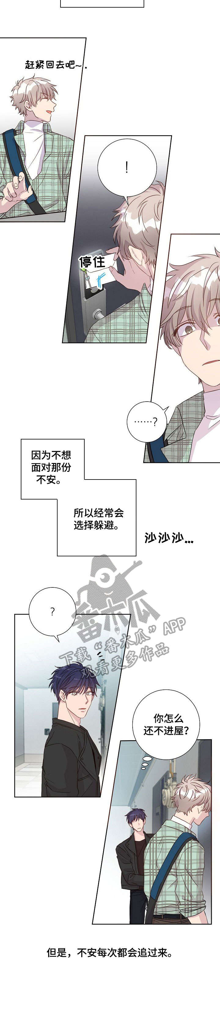 封尘榜漫画,第14章：跟踪狂1图