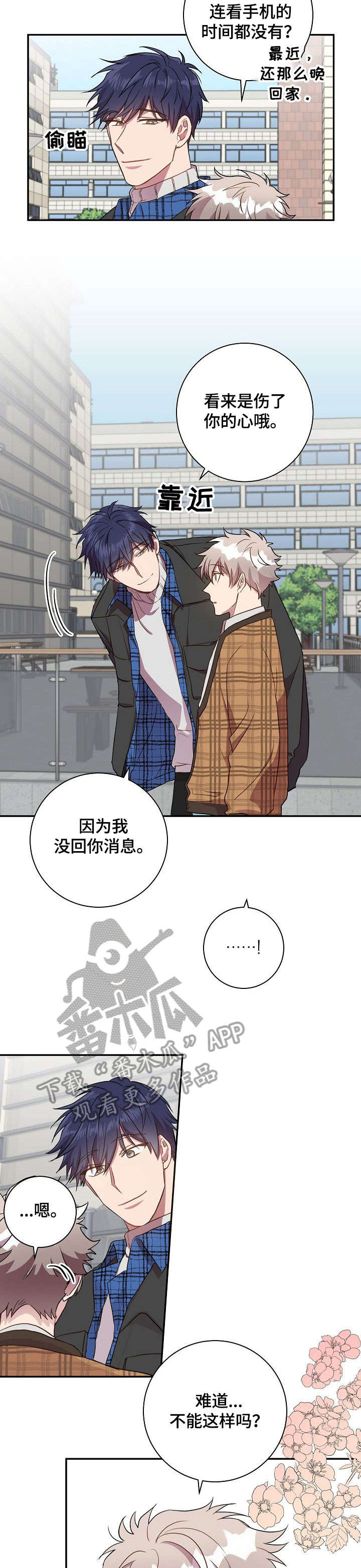 封尘记忆漫画,第24章：谢谢你2图