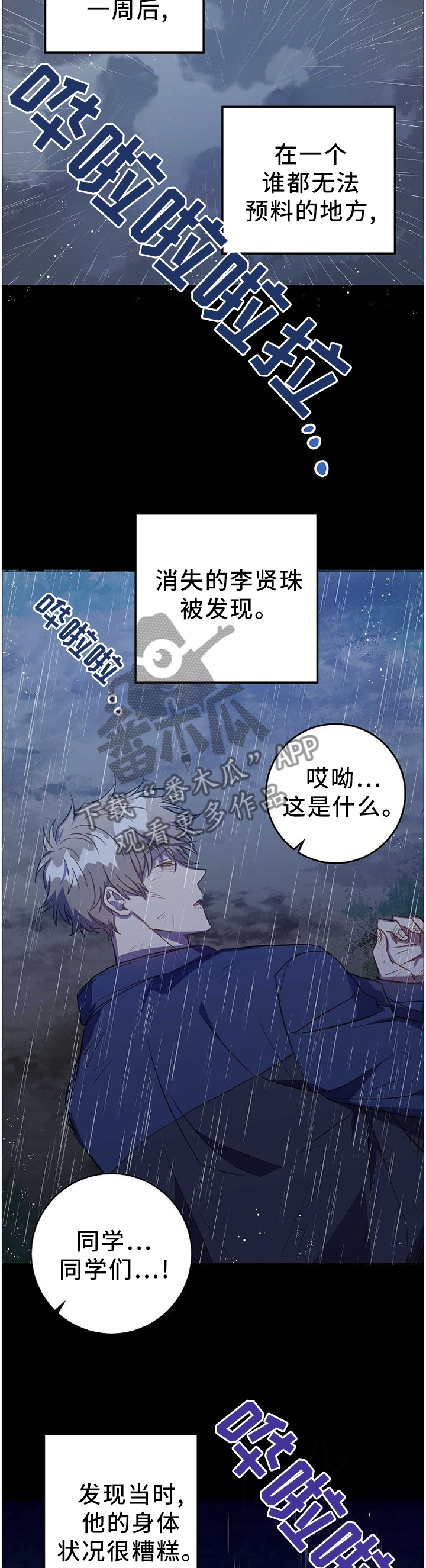 封尘十三载剧情介绍漫画,第83章：什么都不知情1图