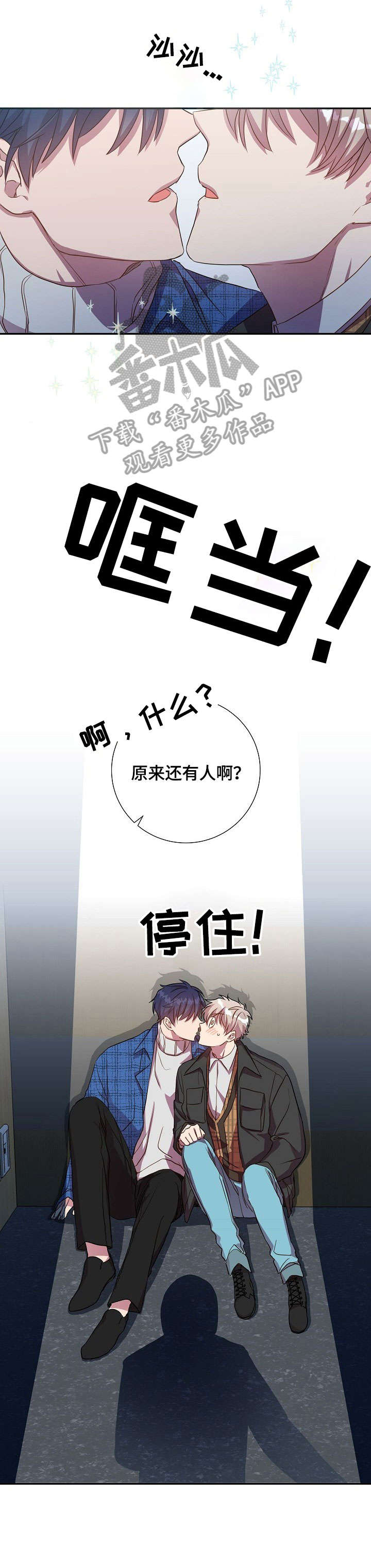 封尘记忆和尘封记忆有区别吗漫画,第27章：打断1图