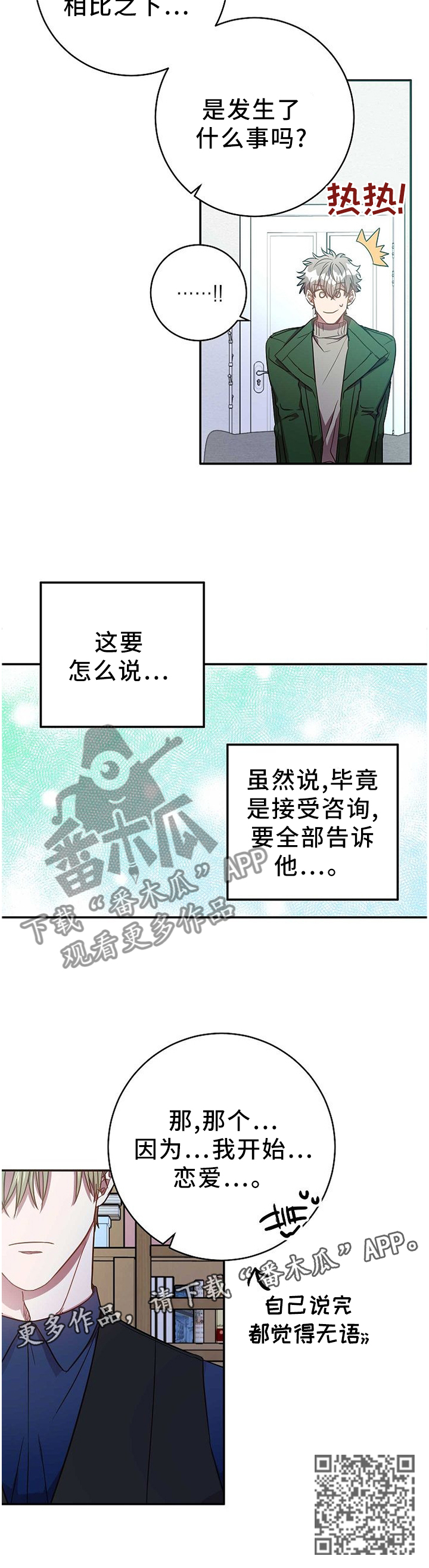 尘封记忆沉默漫画,第80章：表里不一2图