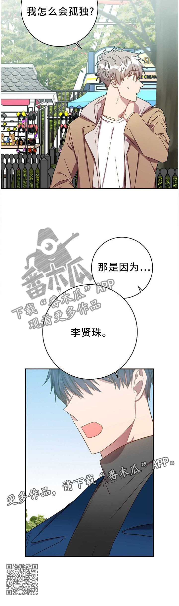 封尘的爱漫画,第73章：苦恼1图