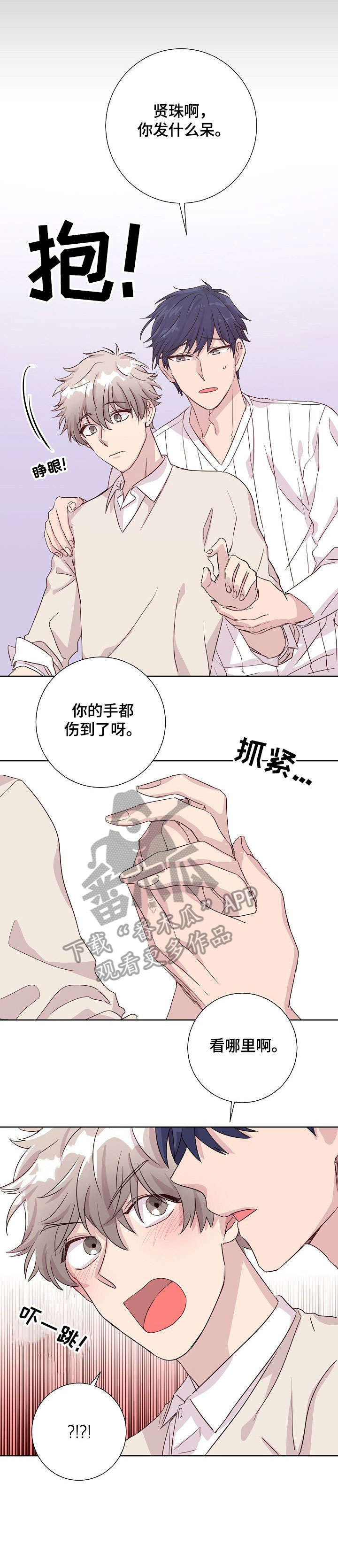 丰臣家徽漫画,第6章：干燥1图