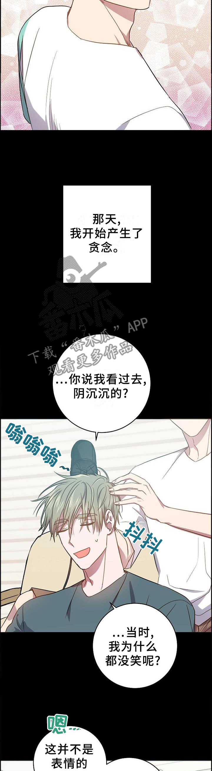 封尘记忆北京漫画,第96章：恶心1图