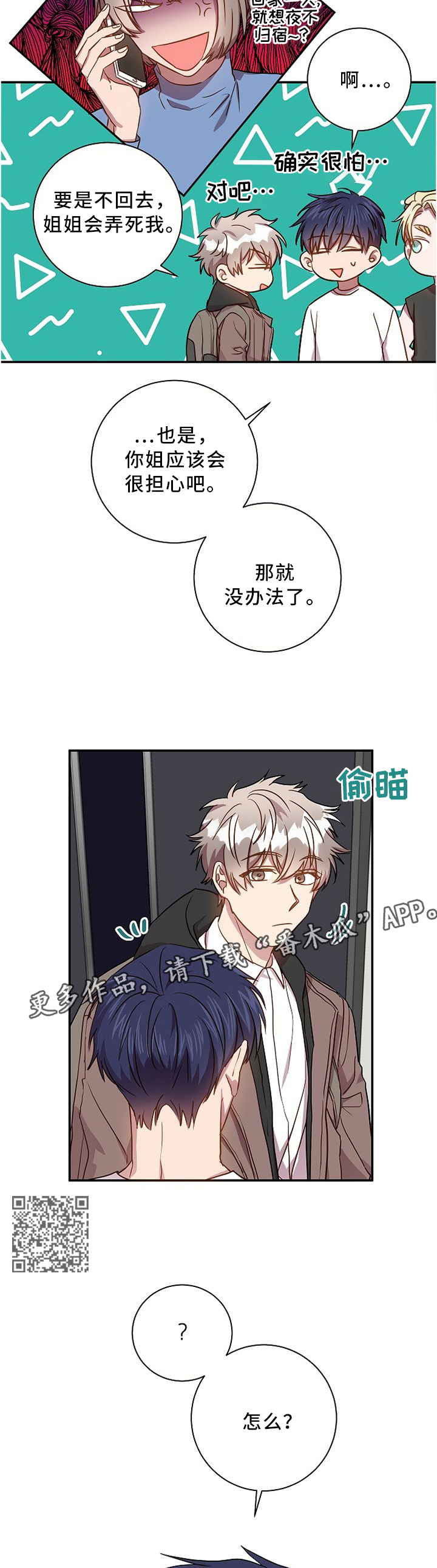 尘封记忆碎片漫画,第52章：能帮我吗?2图