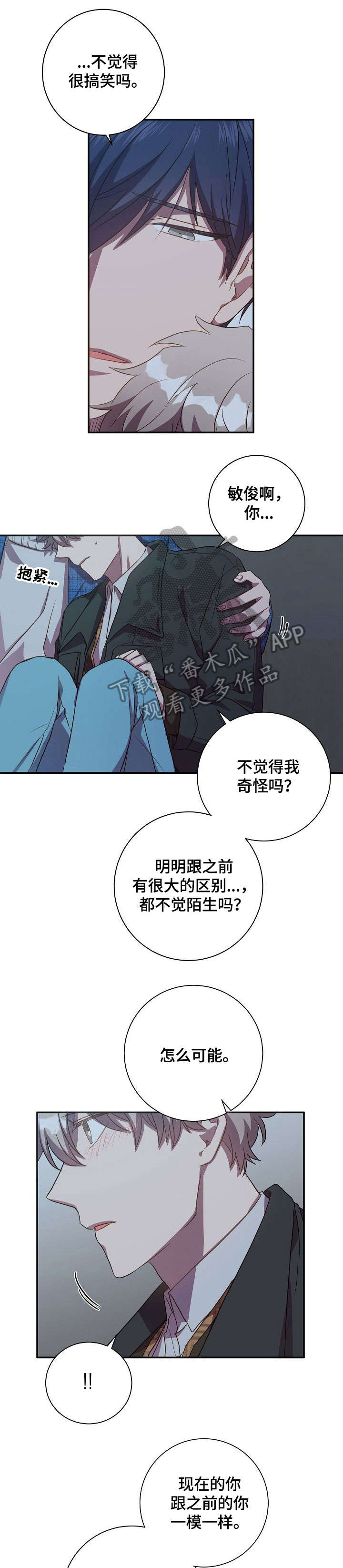 封尘记忆的图片漫画,第26章：宝贵2图