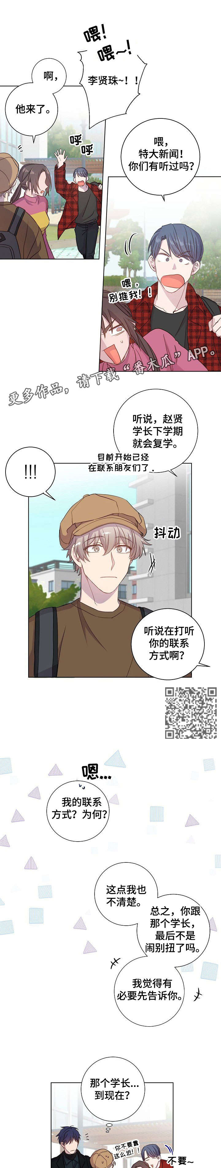 封尘记忆北京漫画,第15章：玩一场2图