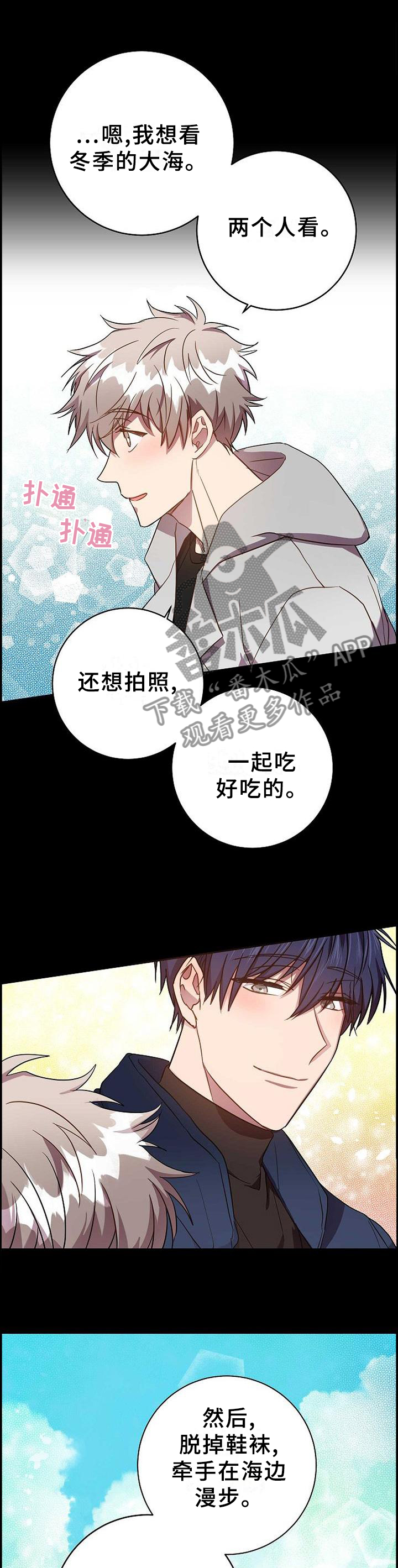 风尘劫 最新章节 无弹窗 笔趣阁漫画,第88章：感觉就能找到你1图