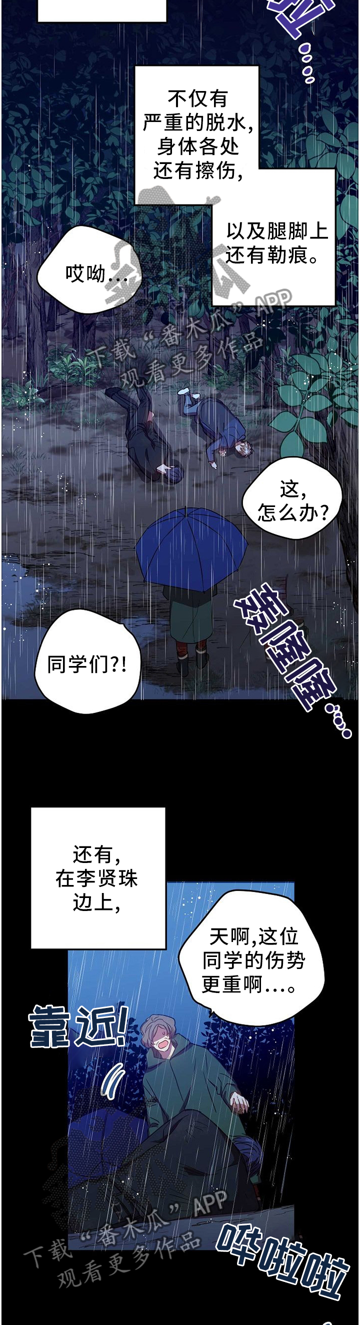 封尘十三载剧情介绍漫画,第83章：什么都不知情2图