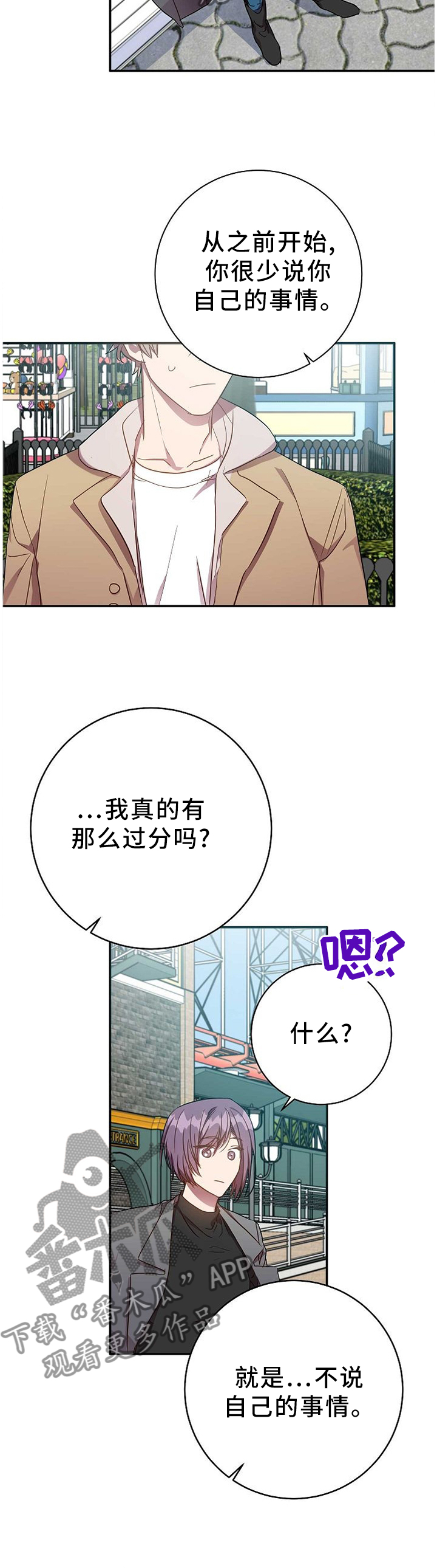 尘封的记忆是什么含义漫画,第73章：苦恼1图