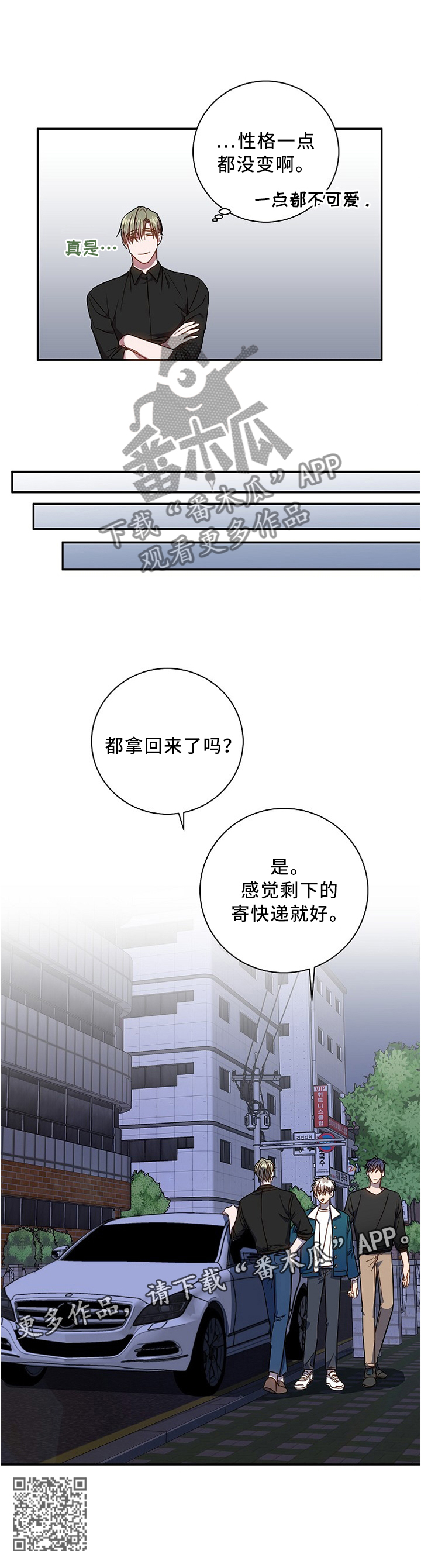 封尘记忆和尘封记忆有区别吗漫画,第43章：一点没变1图