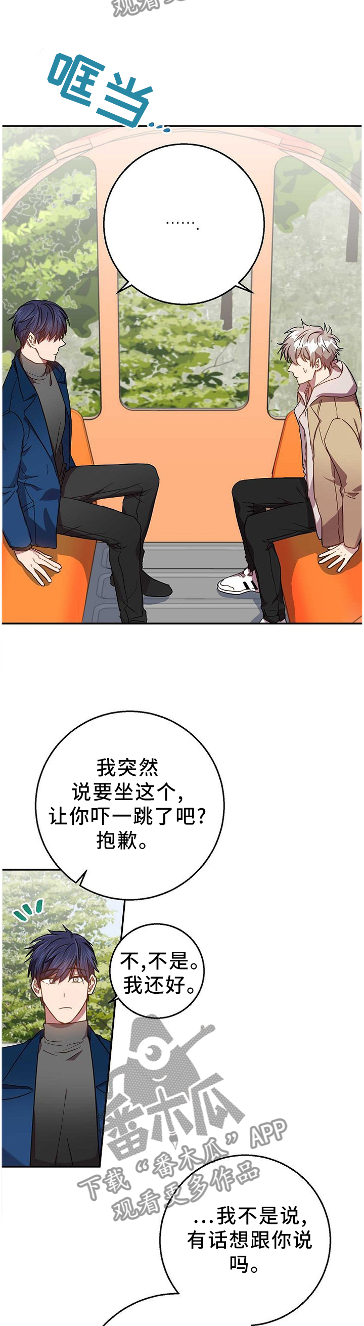 尘封记忆沉默漫画,第75章：我们谈谈吧2图