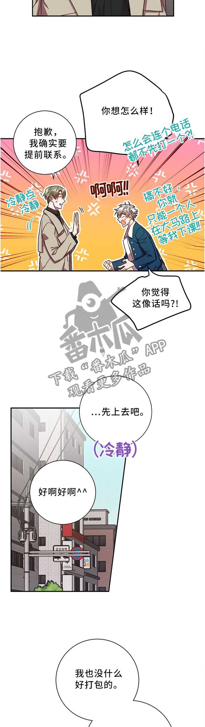 尘封记忆碎片漫画,第42章：可怕的气氛2图