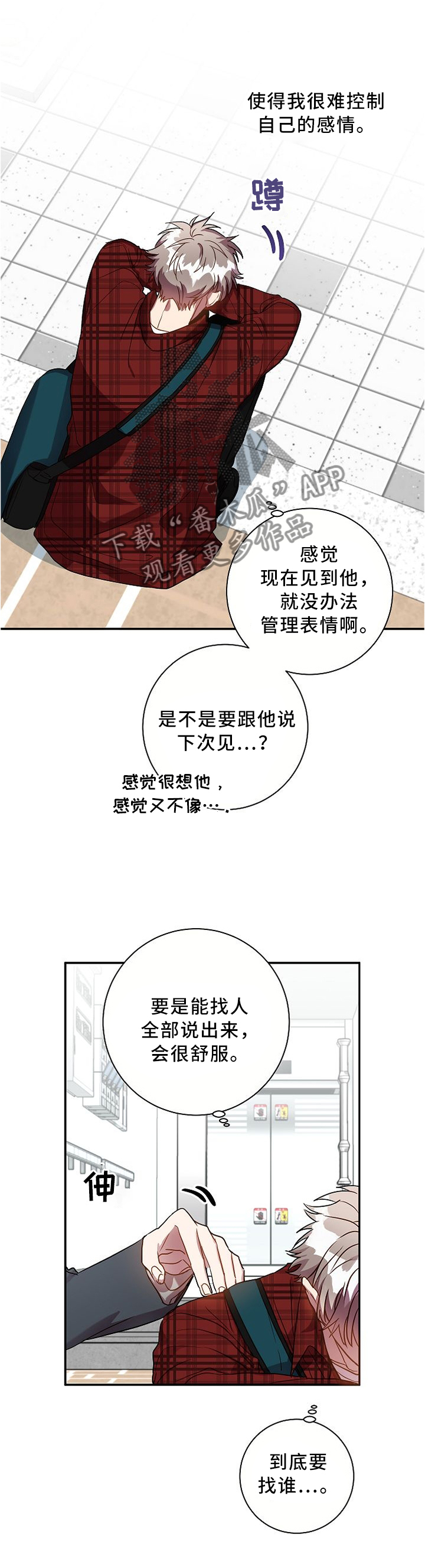 封尘剑神漫画,第58章：巧遇2图