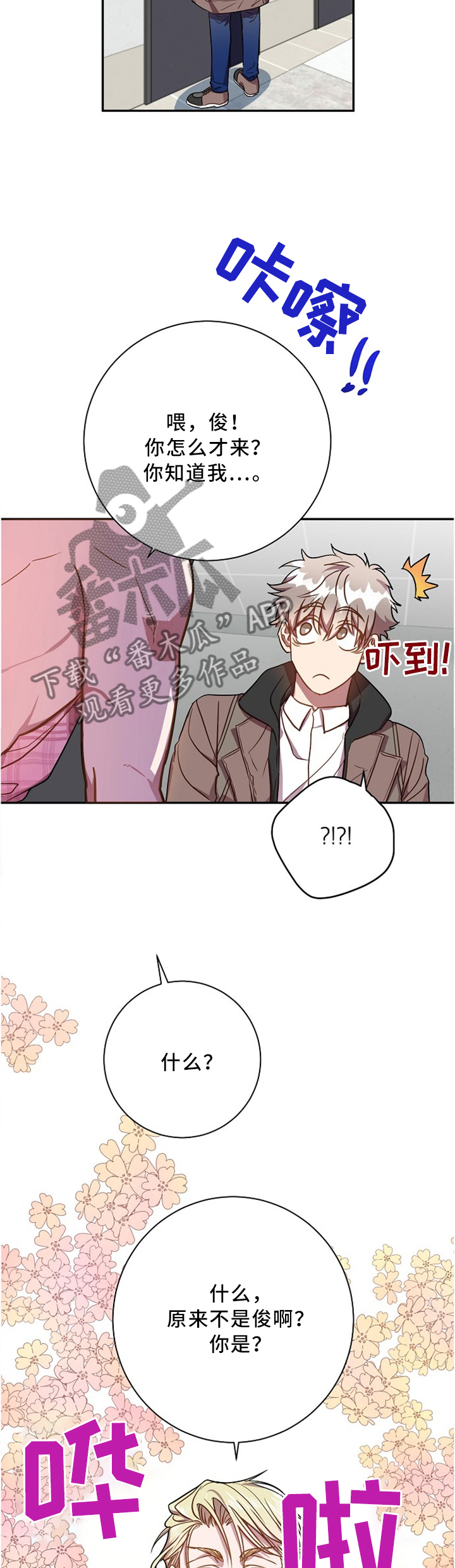 封尘漫剪漫画,第48章：惊喜1图