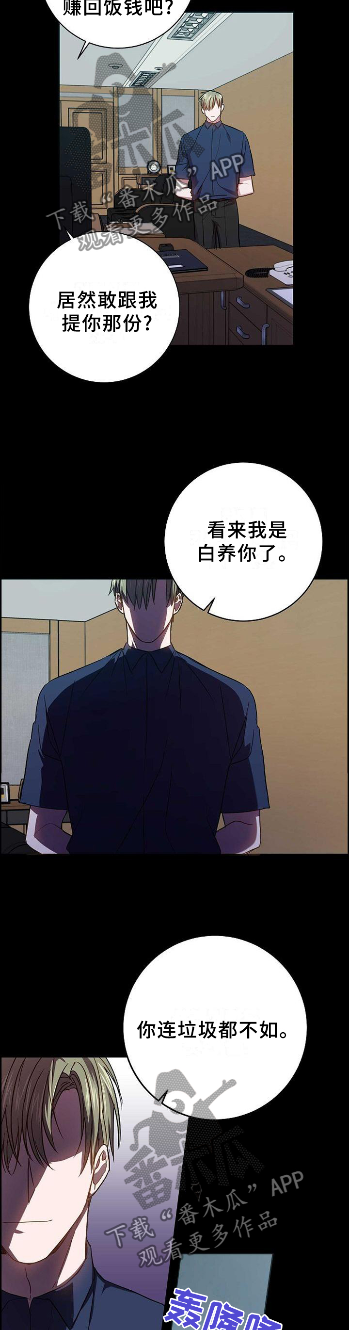 封尘记忆漫画,第94章：突然出现的他1图