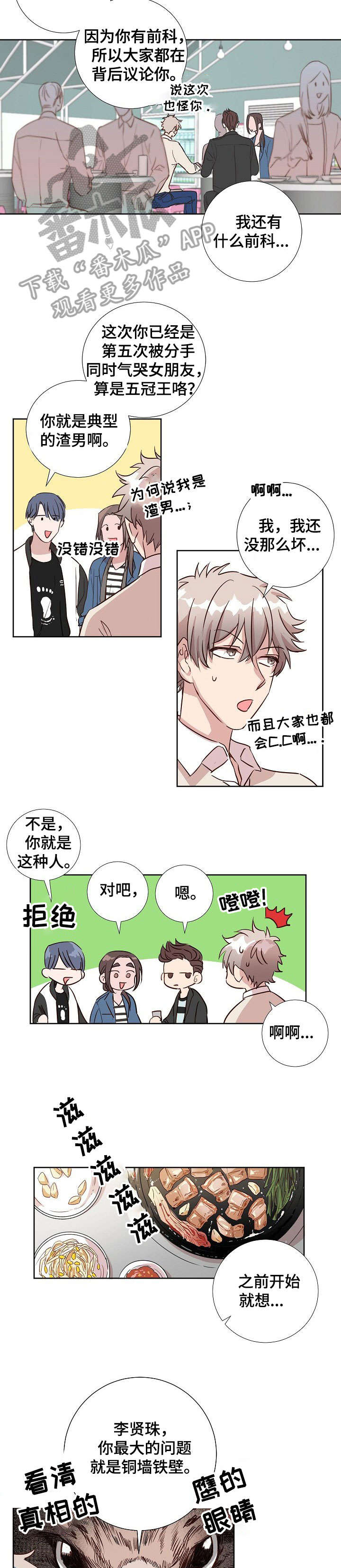 封尘记忆魔兽直播漫画,第4章：铜墙铁壁2图