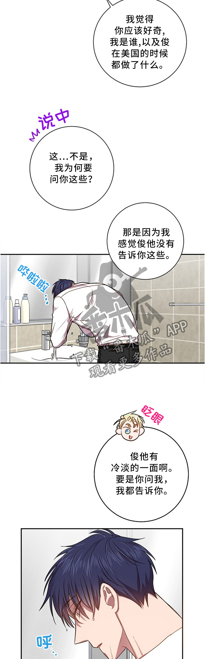 封尘记忆🍿爆米花漫画,第49章：我知道很多1图