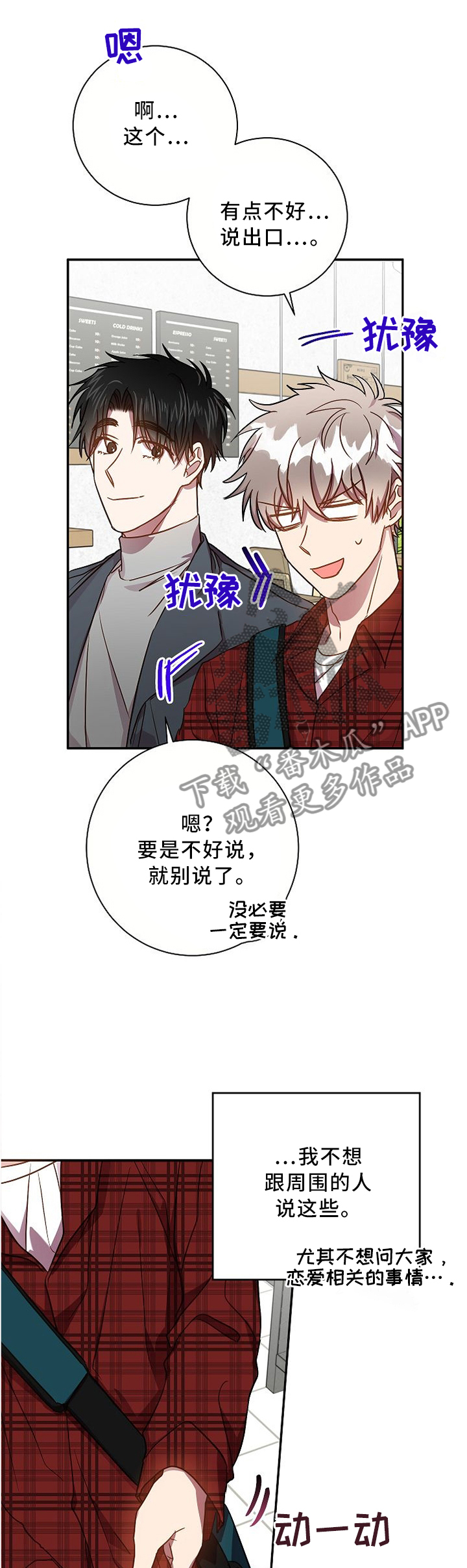 封尘记忆啥意思漫画,第60章：一个朋友1图