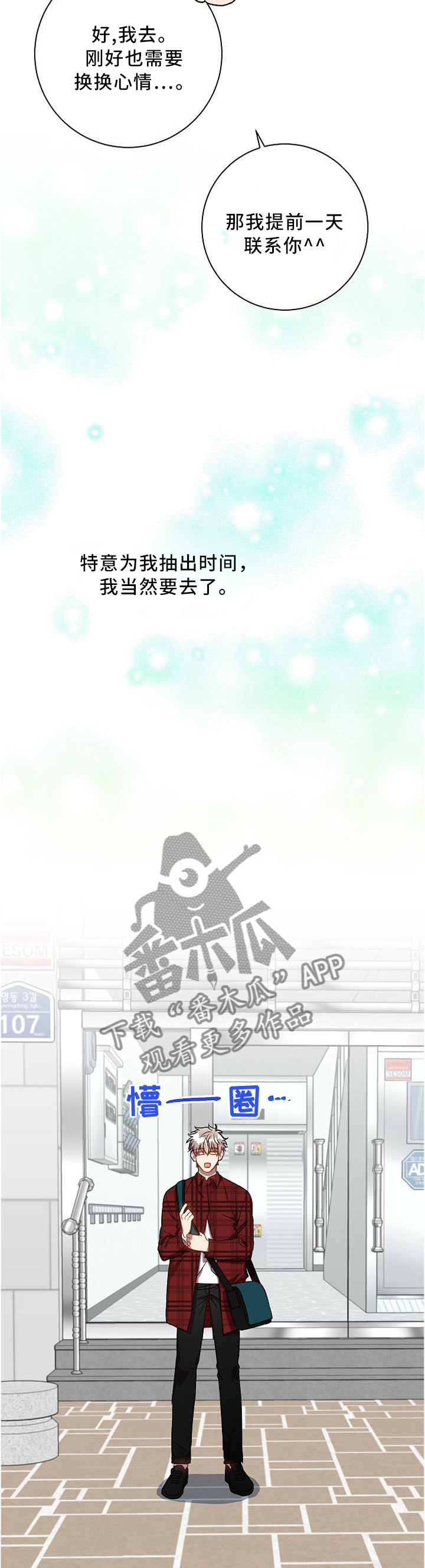 封尘记忆漫画,第58章：巧遇1图