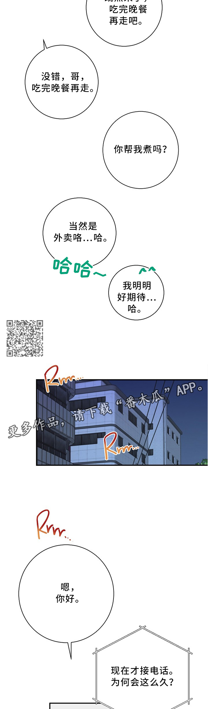 封尘记忆漫画,第45章：突如其来1图