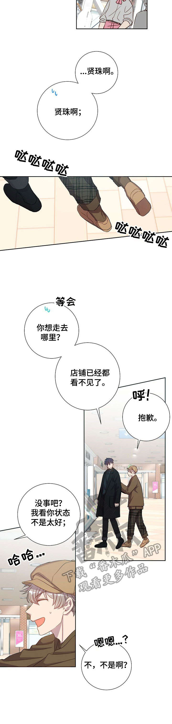 封尘记忆原创漫画,第16章：夹娃娃1图