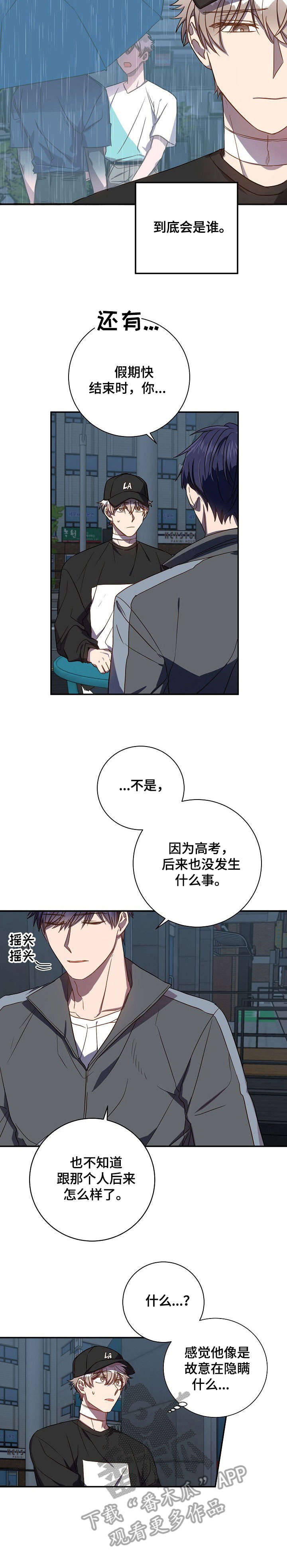 尘封记忆沉默漫画,第39章：十分难过1图