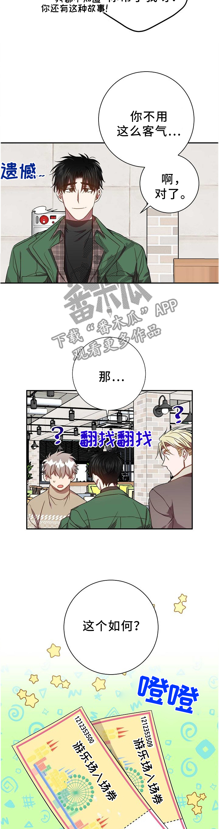 尘封的记忆后续漫画,第71章：当然了!1图