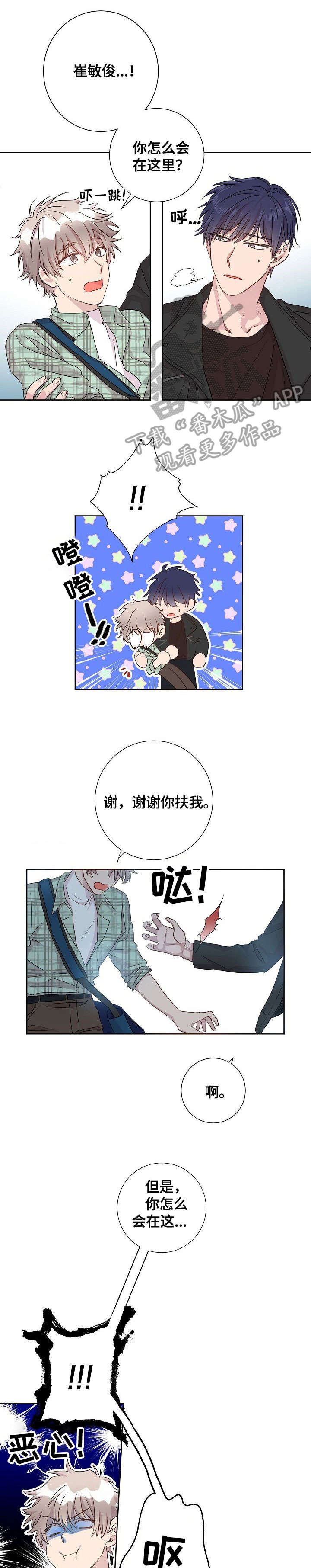 封尘记忆什么意思漫画,第12章：酸梅汁1图