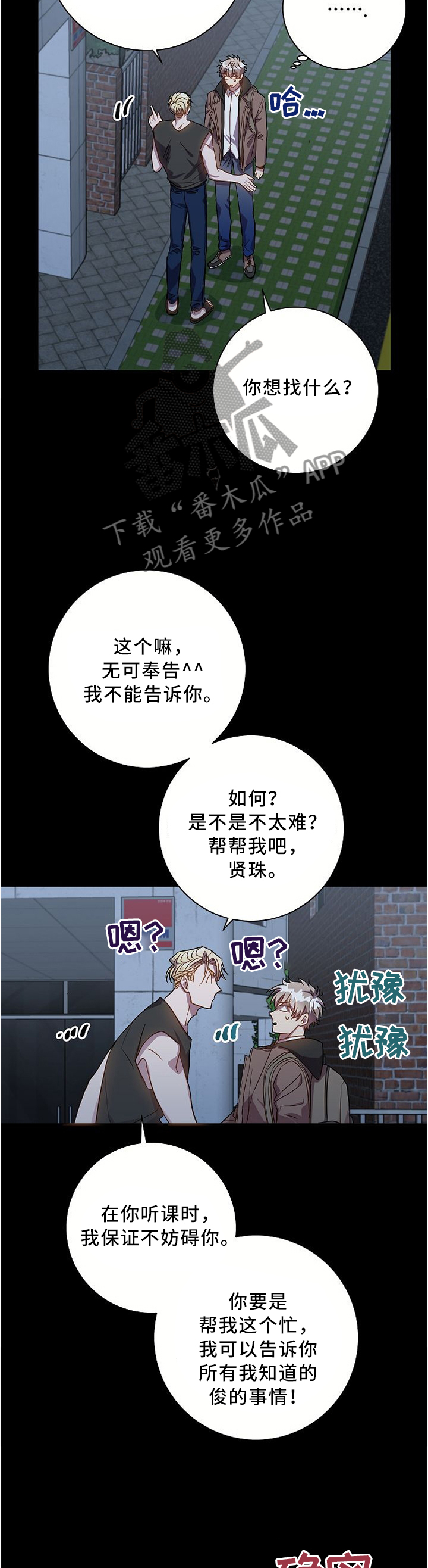 尘封的记忆txt漫画,第53章：我所不了解的他...2图