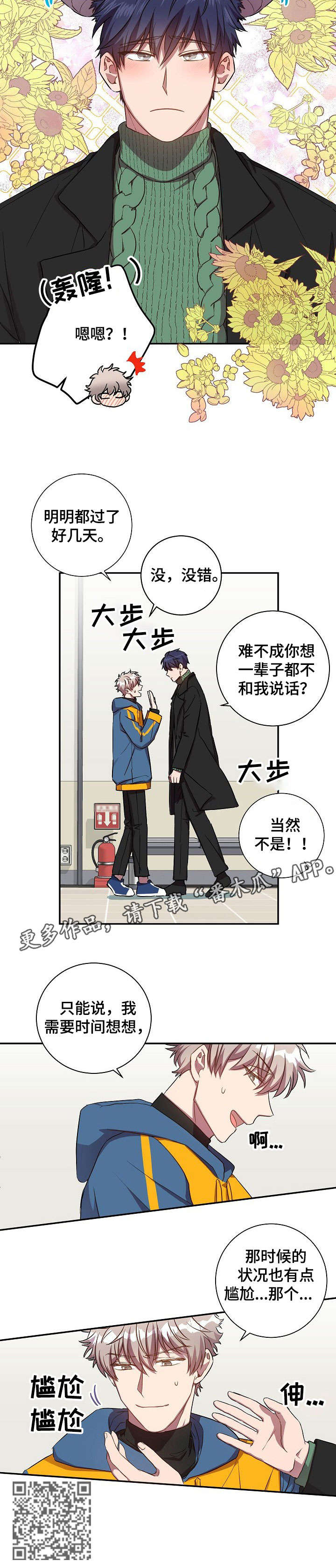 封狼居胥是什么意思漫画,第28章：逃避2图