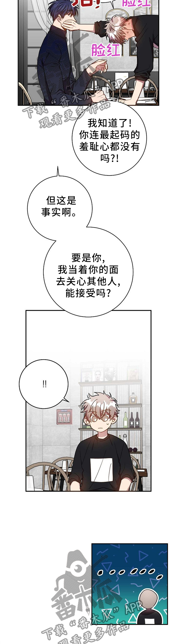 封尘记忆北京公交漫画,第80章：表里不一2图