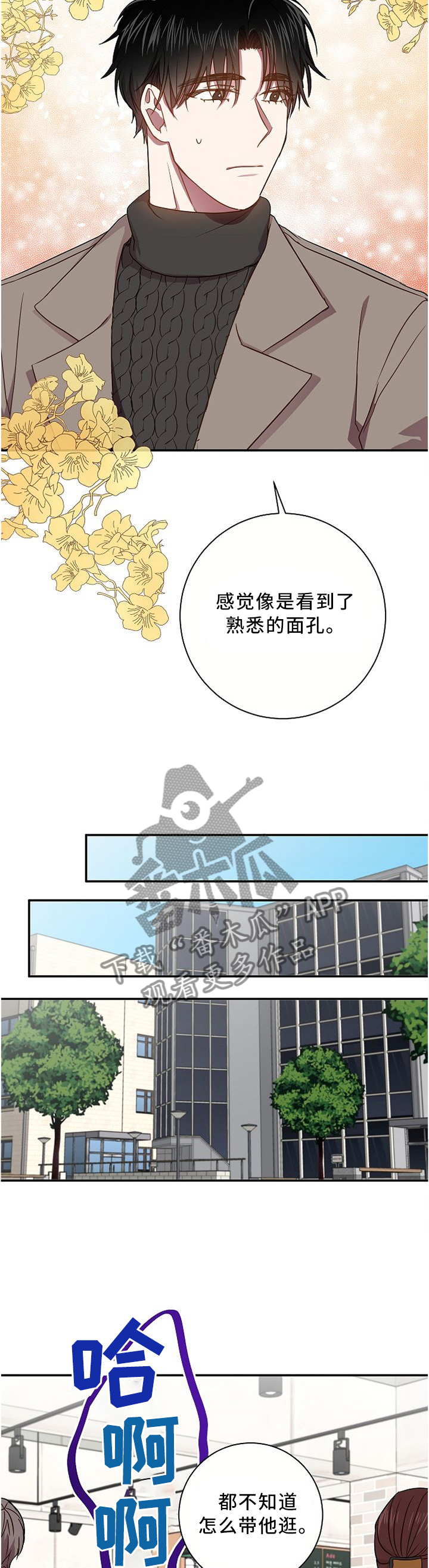 封尘记忆漫画,第55章：我感觉我喜欢上你了2图