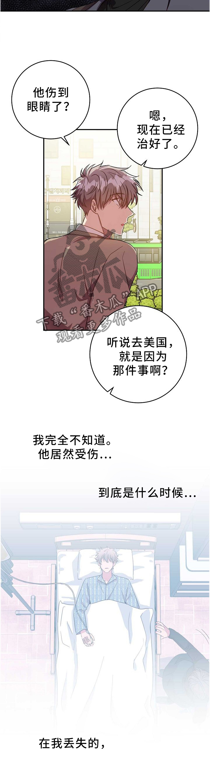 风尘剑侠吕四娘电影漫画,第67章：丢失的记忆1图