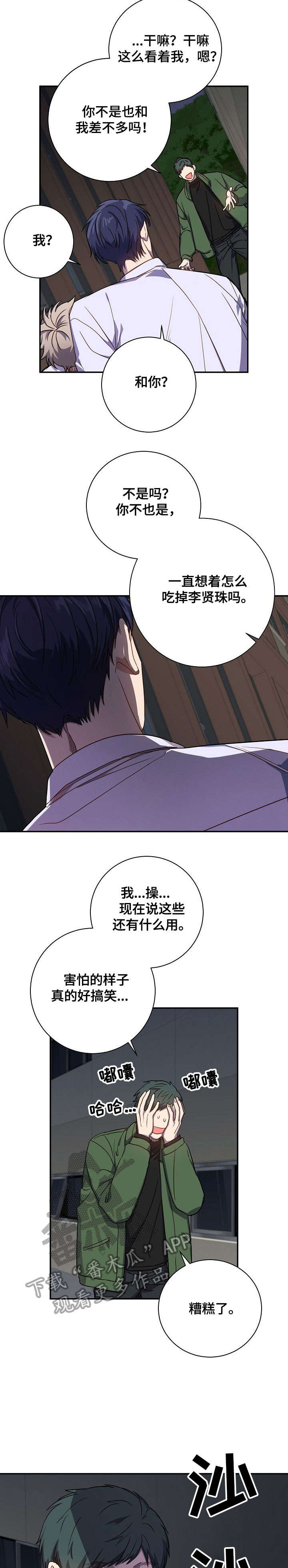 封狼居胥是什么意思漫画,第33章：脸2图