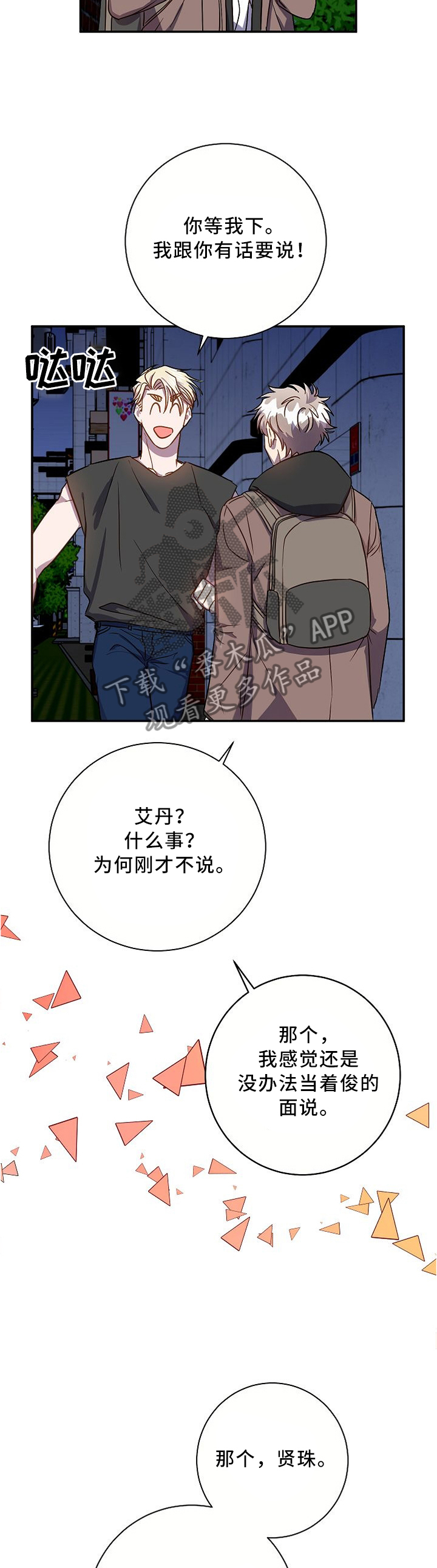 封尘记忆的句子漫画,第52章：能帮我吗?1图