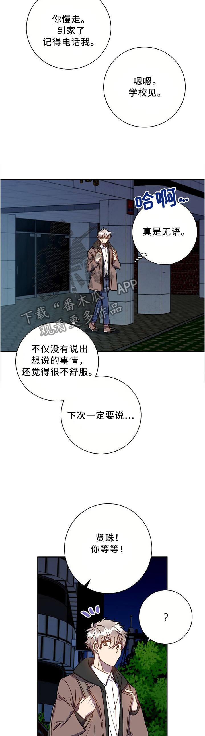 封尘刺青处漫画,第52章：能帮我吗?2图