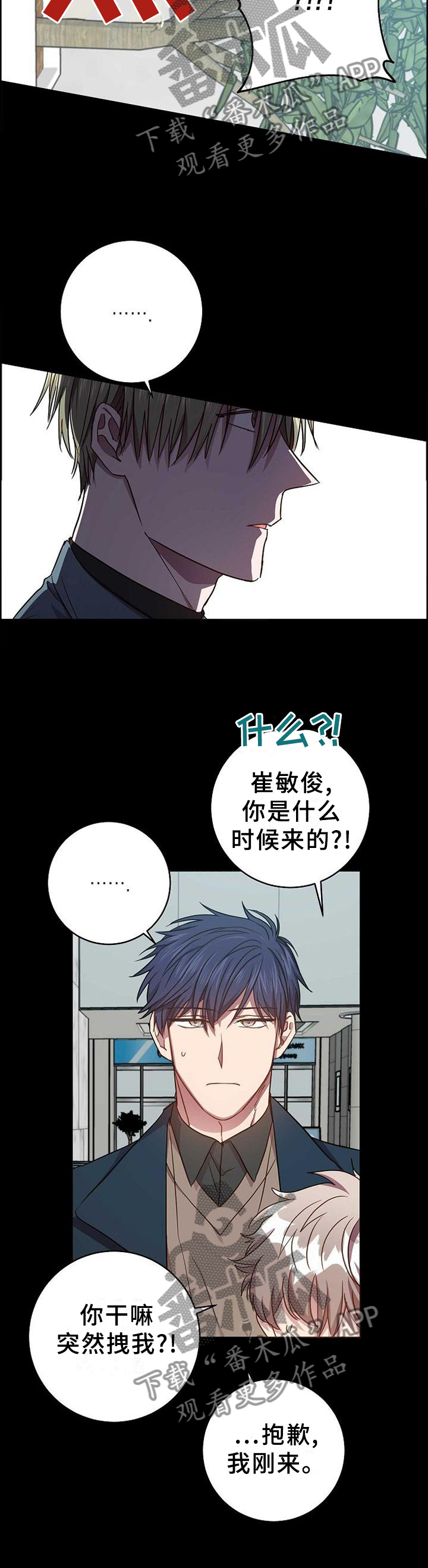 尘封记忆图片漫画,第97章：把我毁掉2图