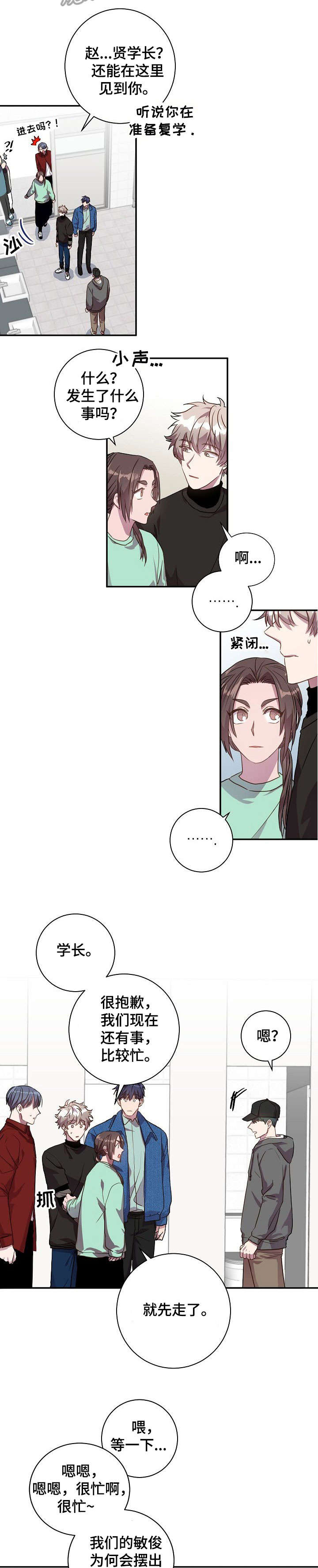 封尘慕清欢小说漫画,第21章：觉得可爱2图