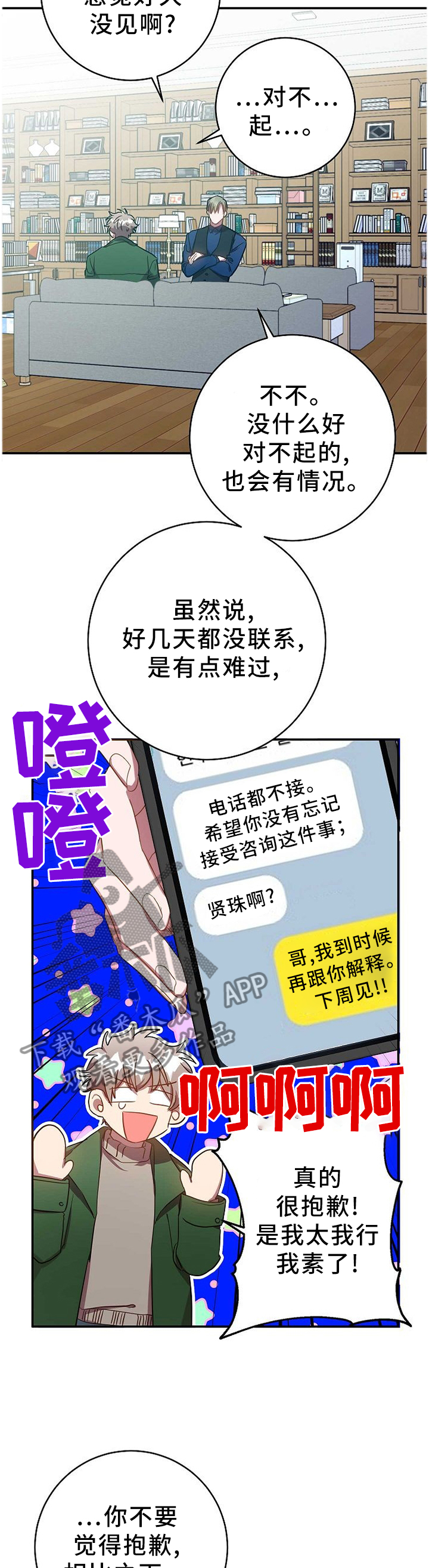 尘封记忆沉默漫画,第80章：表里不一1图