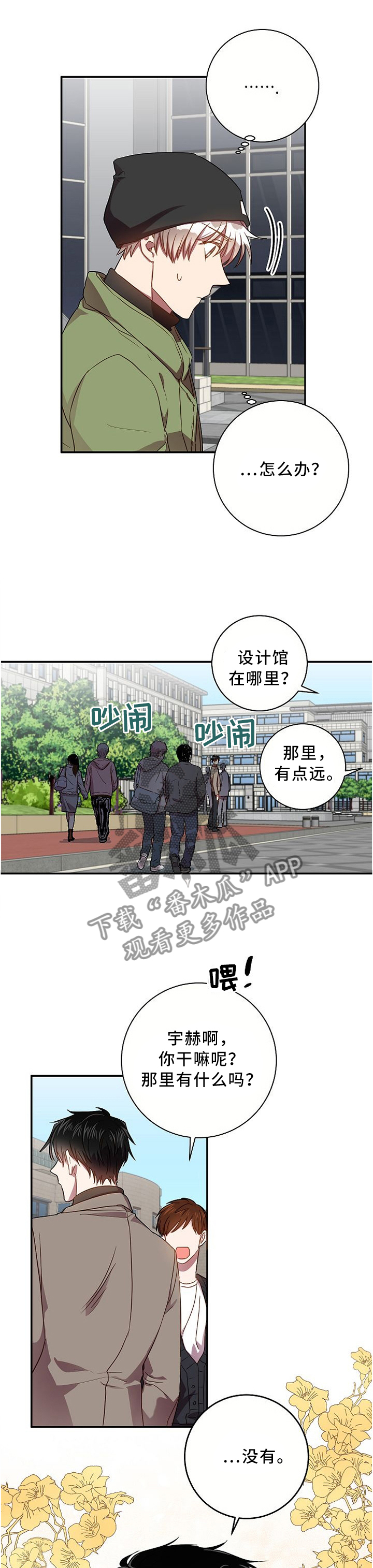 封尘记忆漫画,第55章：我感觉我喜欢上你了1图