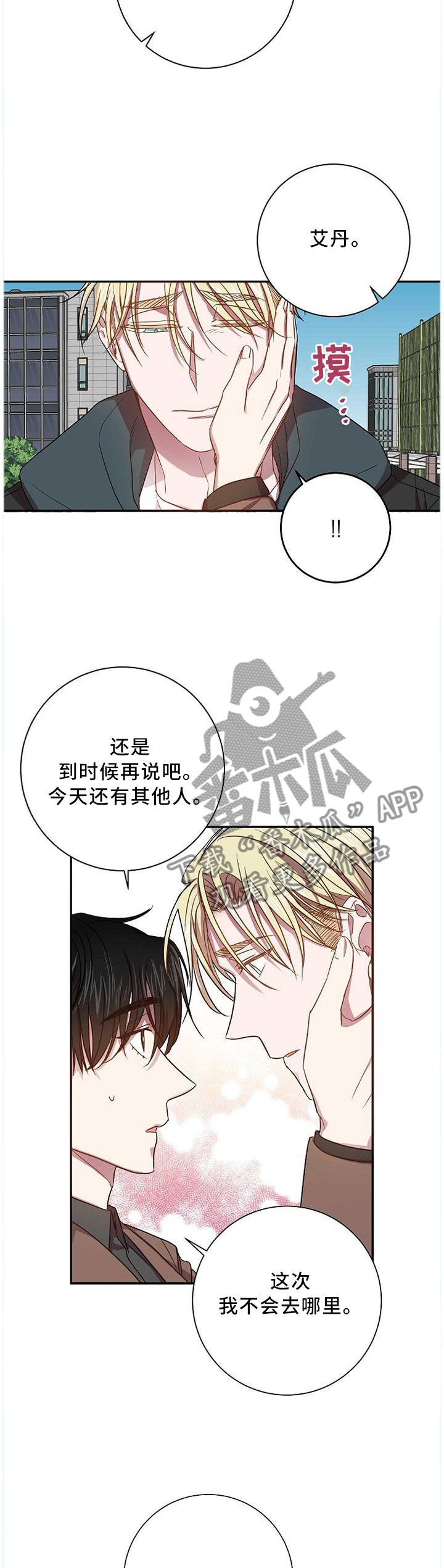 封尘往昔写的小说漫画,第65章：爱之深恨之切2图