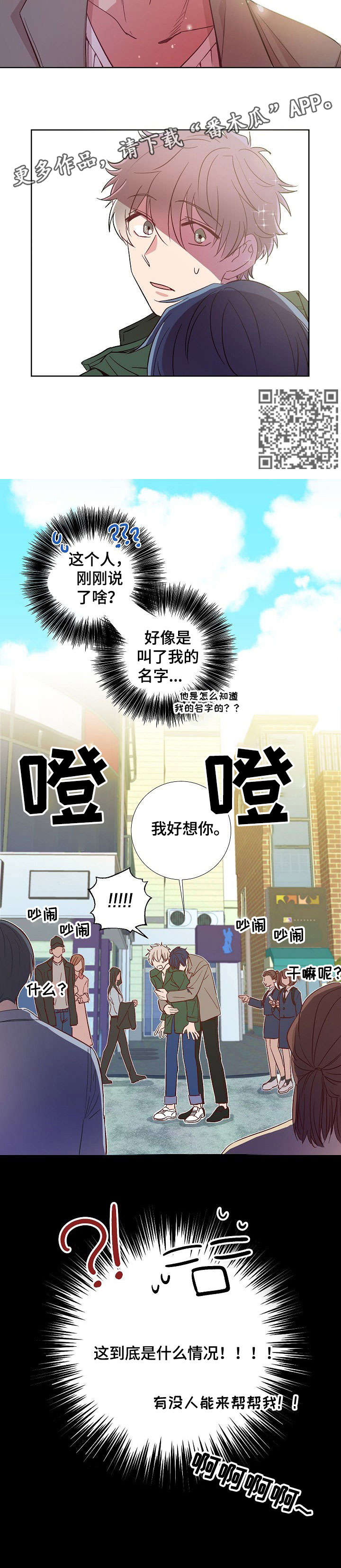 尘封记忆电影漫画,第2章：相遇2图